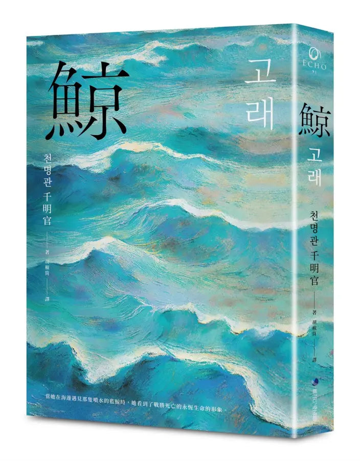 鯨（布克獎決選作品，譽為韓版《百年孤寂》）-Fiction: general and literary-買書書 BuyBookBook