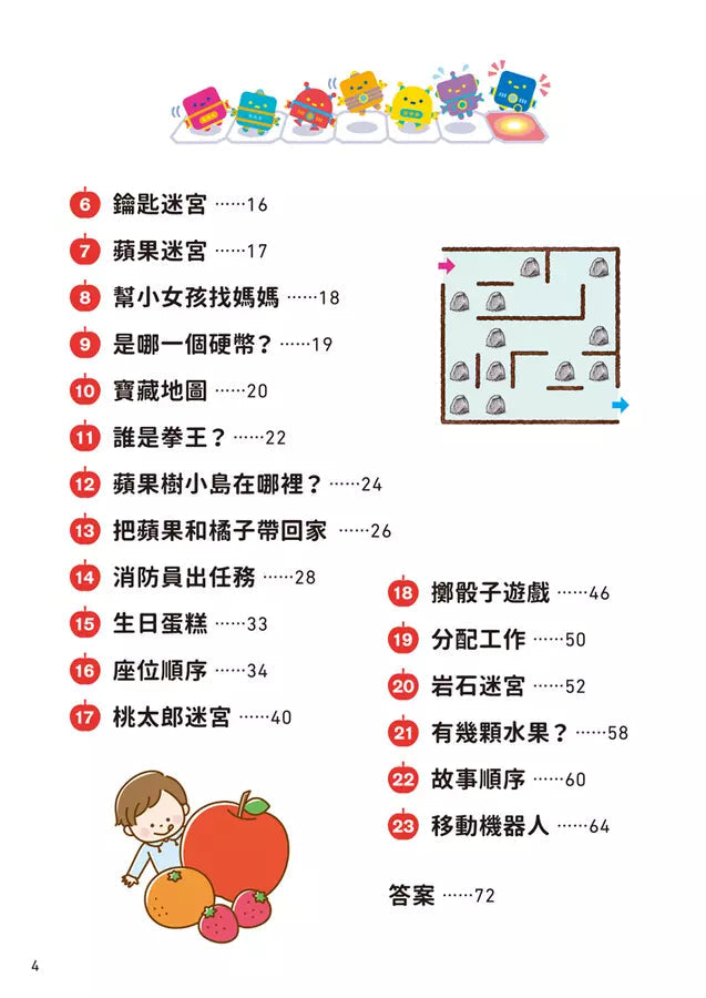 京大益智遊戲博士專為兒童設計的動腦解謎 1：5 歲開始，天天挑戰 (23個題型共67款益智遊戲)-活動: 益智解謎 Puzzle & Quiz-買書書 BuyBookBook