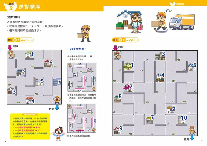 京大益智遊戲博士專為兒童設計的動腦解謎 3：5 歲開始，天天挑戰 (19個題型共62款益智遊戲)-活動: 益智解謎 Puzzle & Quiz-買書書 BuyBookBook