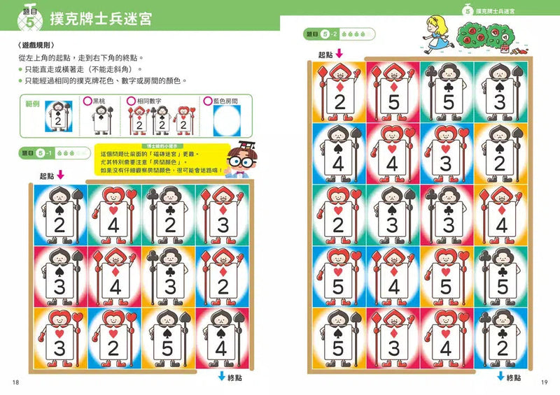 京大益智遊戲博士專為兒童設計的動腦解謎 4：5 歲開始，天天挑戰 (18個題型共67款益智遊戲)-活動: 益智解謎 Puzzle & Quiz-買書書 BuyBookBook