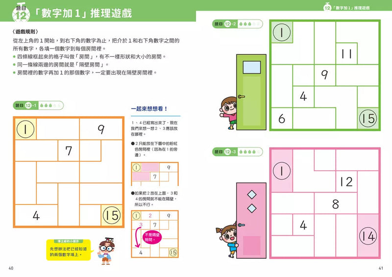 京大益智遊戲博士專為兒童設計的動腦解謎 4：5 歲開始，天天挑戰 (18個題型共67款益智遊戲)-活動: 益智解謎 Puzzle & Quiz-買書書 BuyBookBook