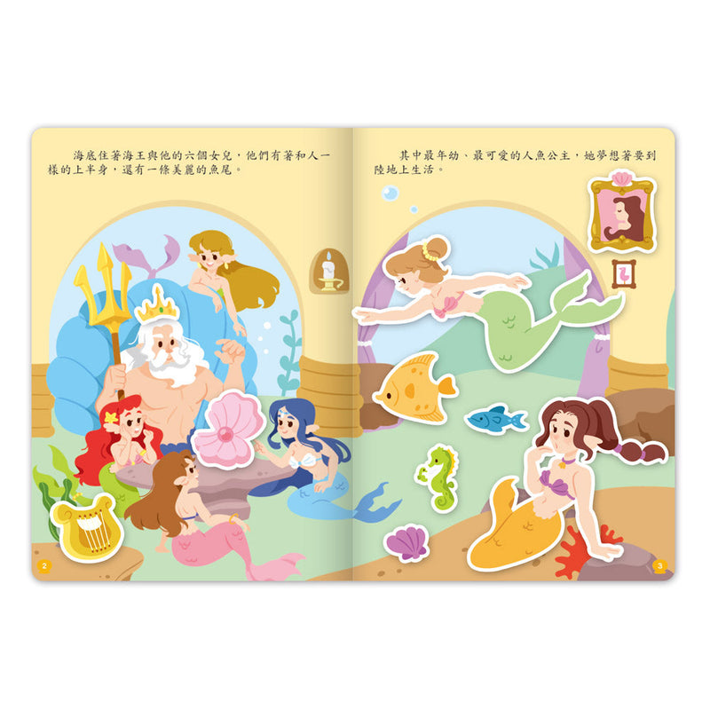 經典童話遊戲貼紙書 - 人魚公主-活動: 益智解謎 Puzzle & Quiz-買書書 BuyBookBook