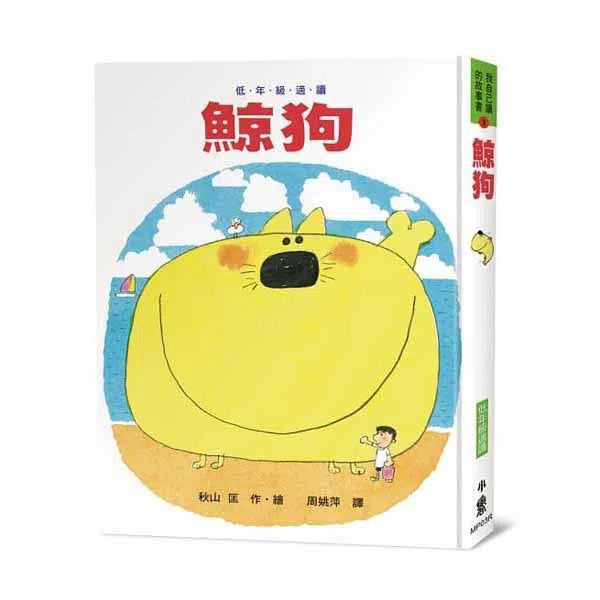 鯨狗 (三版）(秋山匡)-故事: 劇情故事 General-買書書 BuyBookBook