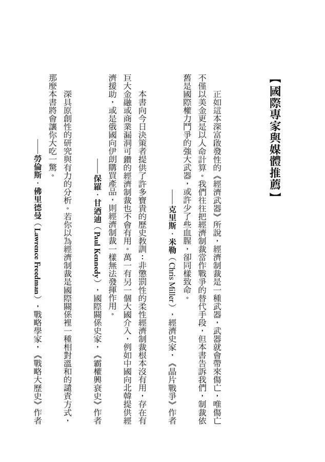 經濟武器：金融制裁與貿易戰的誕生-非故事: 歷史戰爭 History & War-買書書 BuyBookBook