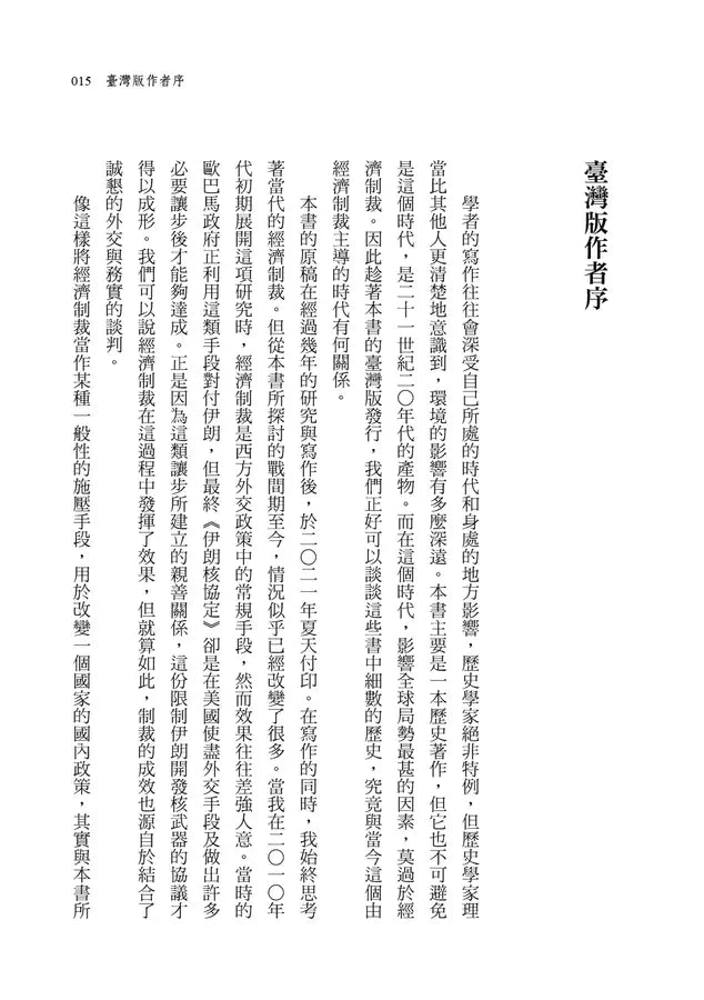 經濟武器：金融制裁與貿易戰的誕生-非故事: 歷史戰爭 History & War-買書書 BuyBookBook