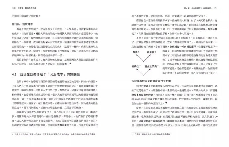 經濟學，最強思考工具【暢銷經典版】：想掌握商業底層邏輯，要像經濟學家一樣思考-非故事: 參考百科 Reference & Encyclopedia-買書書 BuyBookBook