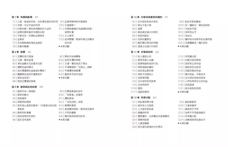 經濟學，最強思考工具【暢銷經典版】：想掌握商業底層邏輯，要像經濟學家一樣思考-非故事: 參考百科 Reference & Encyclopedia-買書書 BuyBookBook