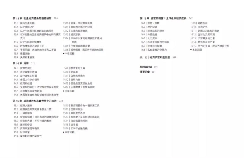 經濟學，最強思考工具【暢銷經典版】：想掌握商業底層邏輯，要像經濟學家一樣思考-非故事: 參考百科 Reference & Encyclopedia-買書書 BuyBookBook