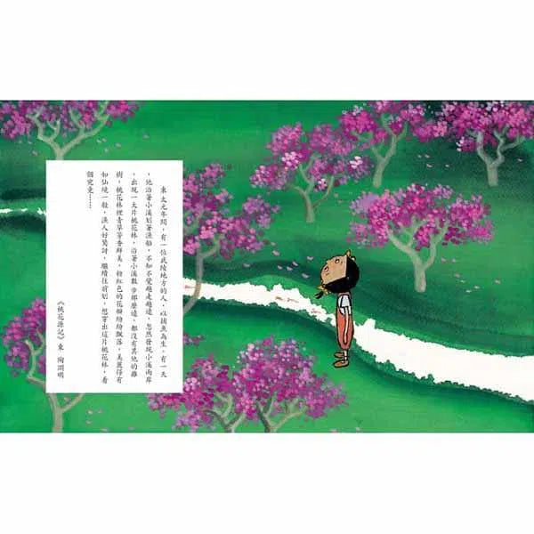 晶晶的桃花源記（二版）-故事: 經典傳統 Classic & Traditional-買書書 BuyBookBook