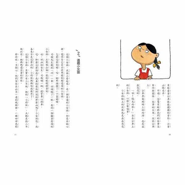 晶晶的桃花源記（二版）-故事: 經典傳統 Classic & Traditional-買書書 BuyBookBook