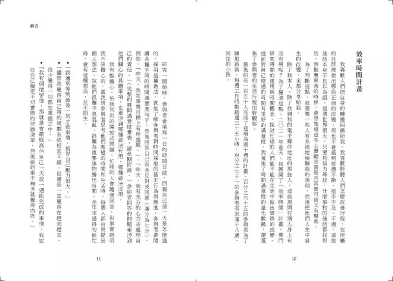 靜謐時光：平息混亂，騰出時間做要事-非故事: 生涯規劃 Life Planning-買書書 BuyBookBook