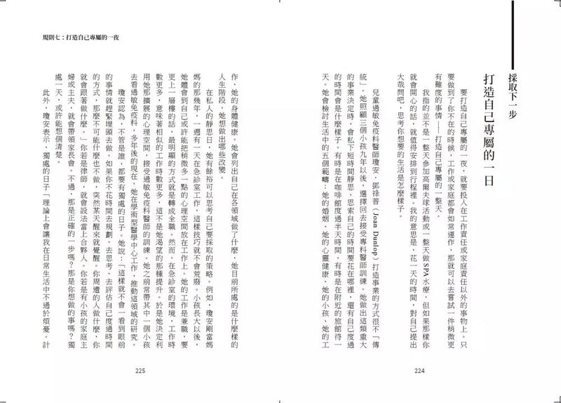 靜謐時光：平息混亂，騰出時間做要事-非故事: 生涯規劃 Life Planning-買書書 BuyBookBook