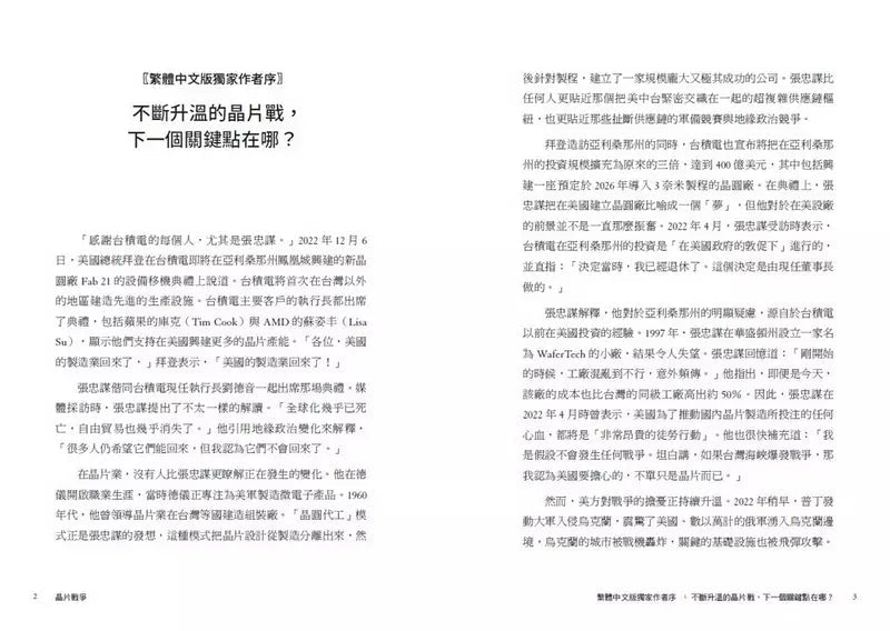 晶片戰爭：矽時代的新賽局，解析地緣政治下全球最關鍵科技的創新、商業模式與台灣的未來-非故事(成年): 歷史戰爭 History & War-買書書 BuyBookBook