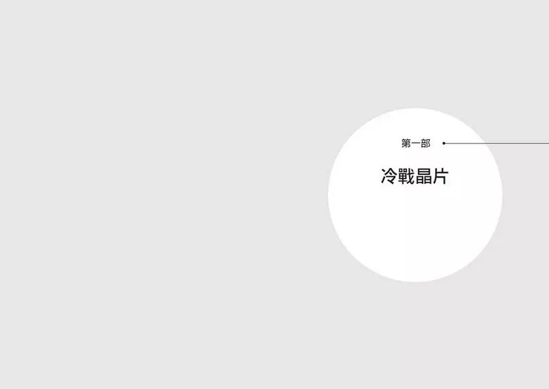 晶片戰爭：矽時代的新賽局，解析地緣政治下全球最關鍵科技的創新、商業模式與台灣的未來-非故事(成年): 歷史戰爭 History & War-買書書 BuyBookBook