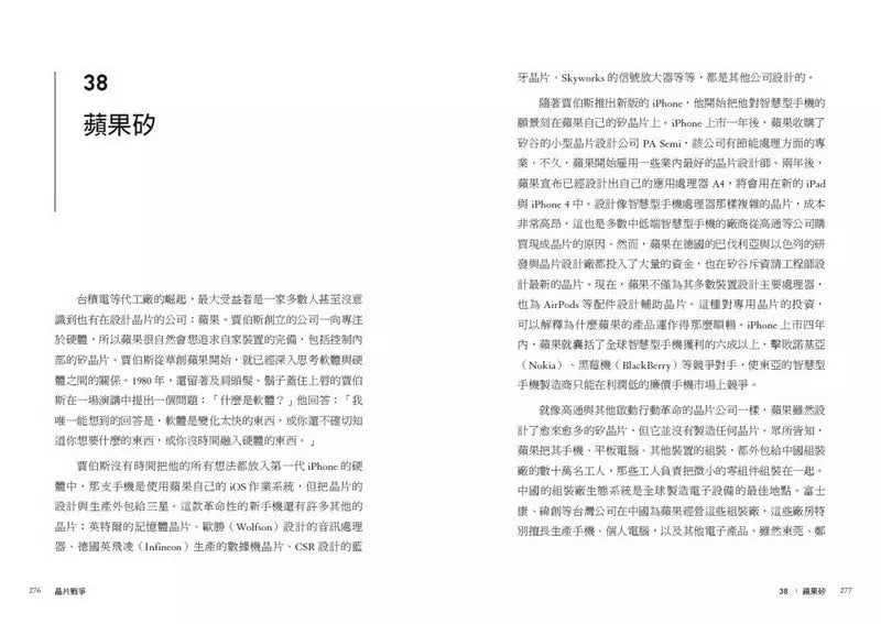 晶片戰爭：矽時代的新賽局，解析地緣政治下全球最關鍵科技的創新、商業模式與台灣的未來-非故事(成年): 歷史戰爭 History & War-買書書 BuyBookBook