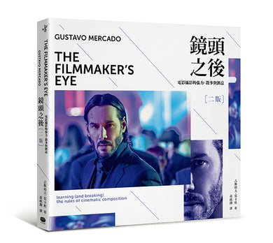 鏡頭之後（二版）：電影攝影的張力、敘事與創意 平裝書 Paperback