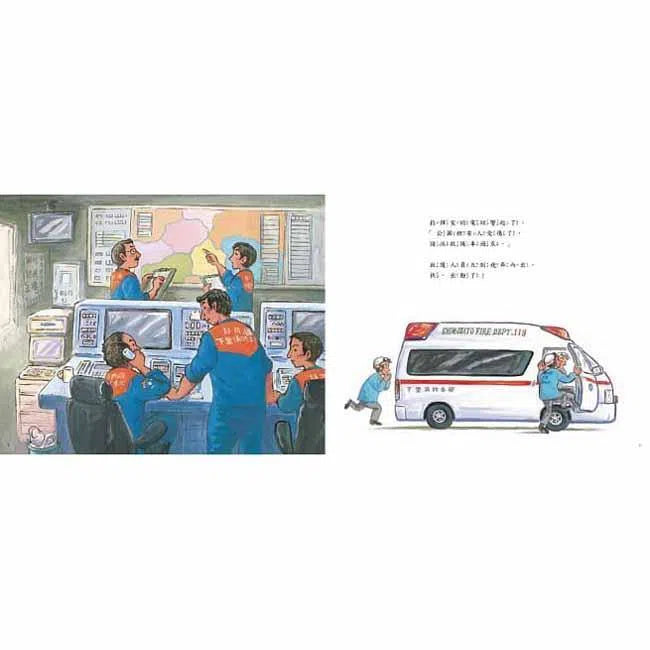 救護車，緊急出動！(竹下文子)-故事: 兒童繪本 Picture Books-買書書 BuyBookBook