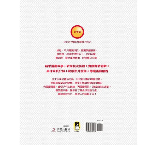 就是愛打桌球！-非故事: 參考百科 Reference & Encyclopedia-買書書 BuyBookBook