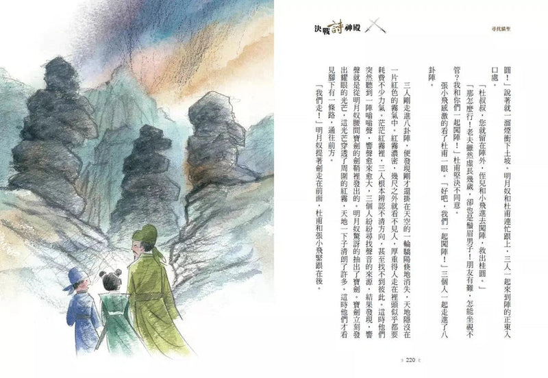 決戰詩神殿 1 : 尋找貓聖-故事: 歷險科幻 Adventure & Science Fiction-買書書 BuyBookBook