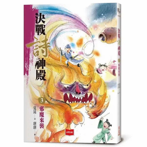 決戰詩神殿 3：邪魔來襲-故事: 歷險科幻 Adventure & Science Fiction-買書書 BuyBookBook