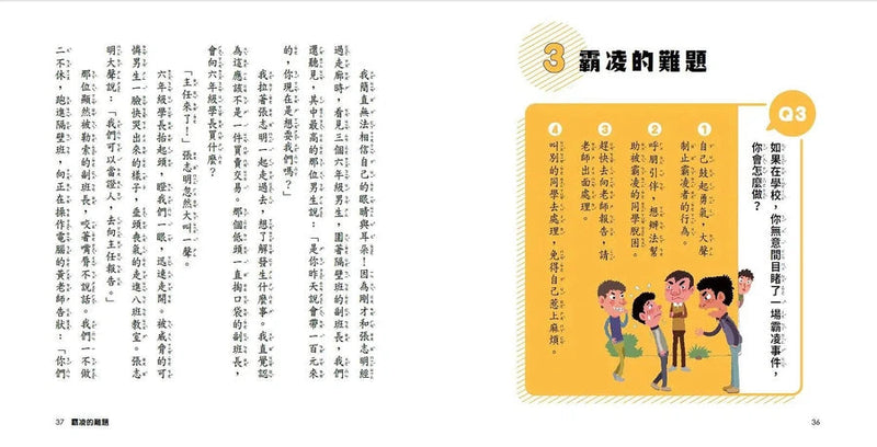 君偉的機智生活 (君偉上小學 10)(王淑芬, 賴馬)-故事: 劇情故事 General-買書書 BuyBookBook