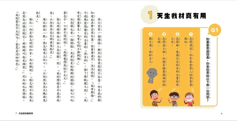 君偉的機智生活 (君偉上小學 10)(王淑芬, 賴馬)-故事: 劇情故事 General-買書書 BuyBookBook