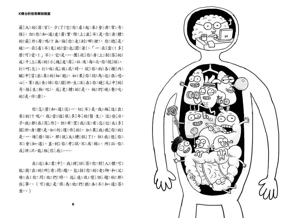 K博士的怪奇解剖教室 上下 (2冊合售)-非故事: 科學科技 Science & Technology-買書書 BuyBookBook