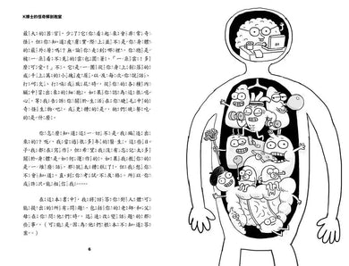K博士的怪奇解剖教室 上下 (2冊合售)-非故事: 科學科技 Science & Technology-買書書 BuyBookBook