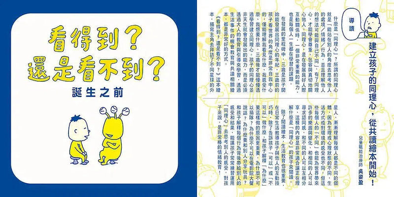 看得到？還是看不到？(吉竹伸介)-故事: 兒童繪本 Picture Books-買書書 BuyBookBook