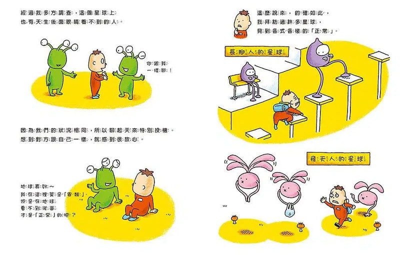 看得到？還是看不到？(吉竹伸介)-故事: 兒童繪本 Picture Books-買書書 BuyBookBook