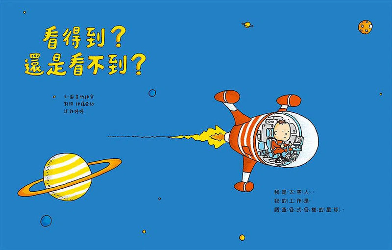 看得到？還是看不到？(吉竹伸介)-故事: 兒童繪本 Picture Books-買書書 BuyBookBook