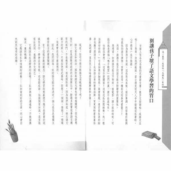 看故事，學書法（二版）-故事: 劇情故事 General-買書書 BuyBookBook