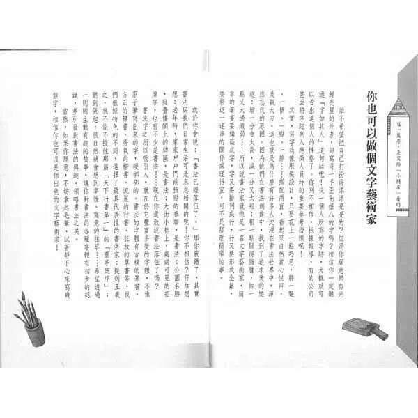 看故事，學書法（二版）-故事: 劇情故事 General-買書書 BuyBookBook