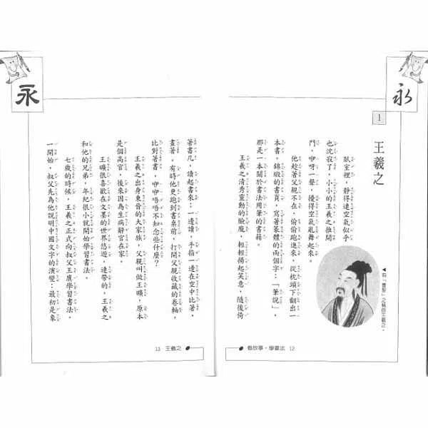 看故事，學書法（二版）-故事: 劇情故事 General-買書書 BuyBookBook