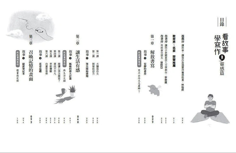 看故事，學寫作 1：靈感篇 (李崇建、張詩亞)-故事: 劇情故事 General-買書書 BuyBookBook