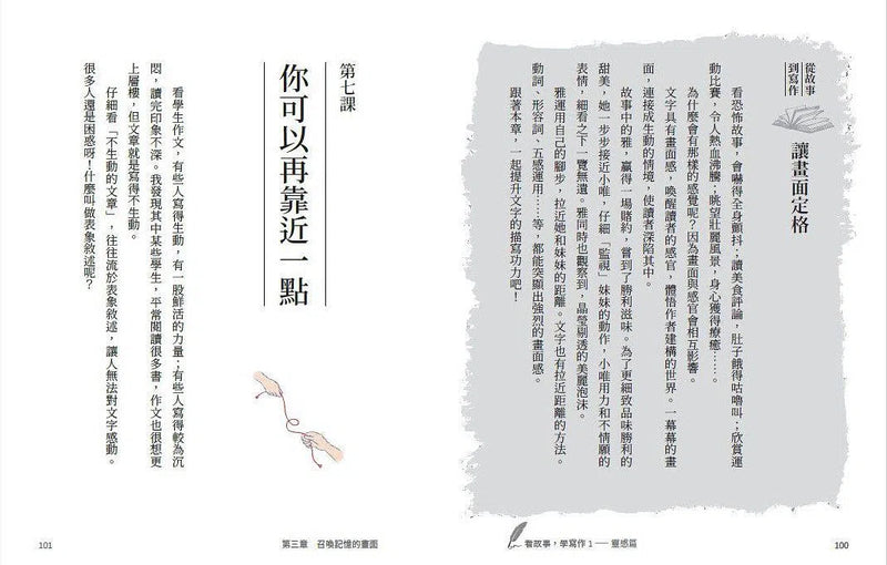 看故事，學寫作 1：靈感篇 (李崇建、張詩亞)-故事: 劇情故事 General-買書書 BuyBookBook