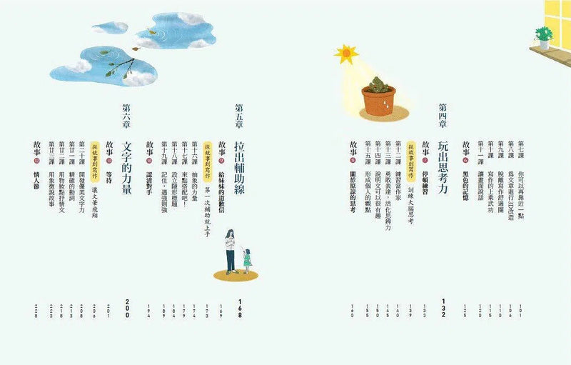 看故事，學寫作 2冊合售 (李崇建、張詩亞)-故事: 橋樑章節 Early Readers-買書書 BuyBookBook