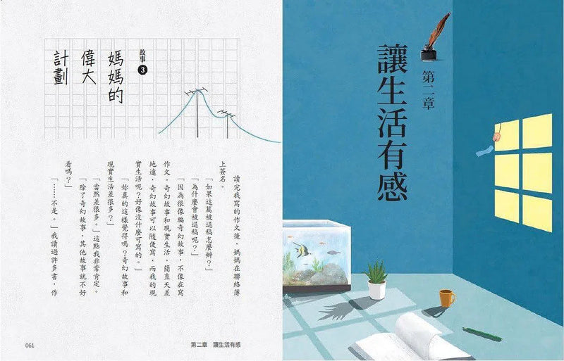 看故事，學寫作 2冊合售 (李崇建、張詩亞)-故事: 橋樑章節 Early Readers-買書書 BuyBookBook