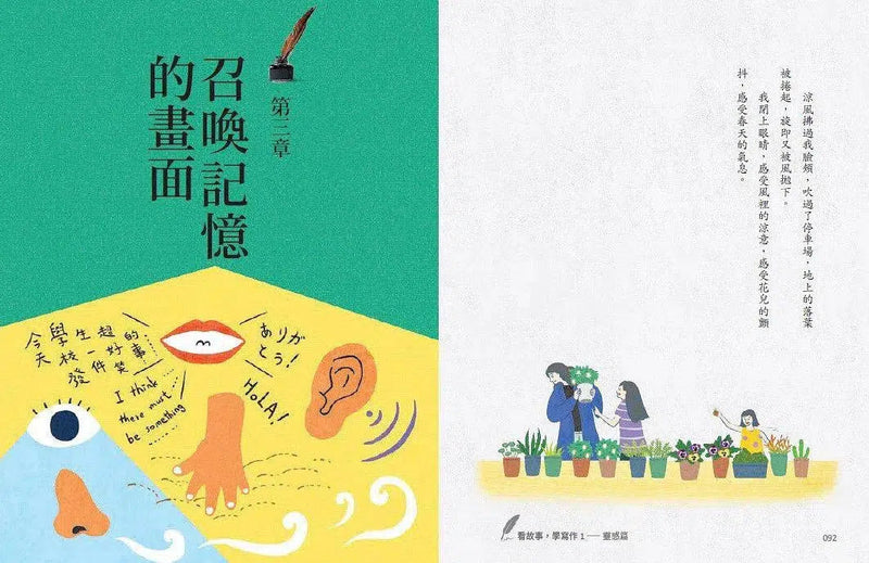 看故事，學寫作 2冊合售 (李崇建、張詩亞)-故事: 橋樑章節 Early Readers-買書書 BuyBookBook