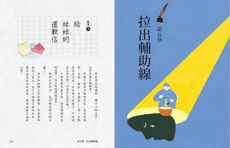 看故事，學寫作 2冊合售 (李崇建、張詩亞)-故事: 橋樑章節 Early Readers-買書書 BuyBookBook