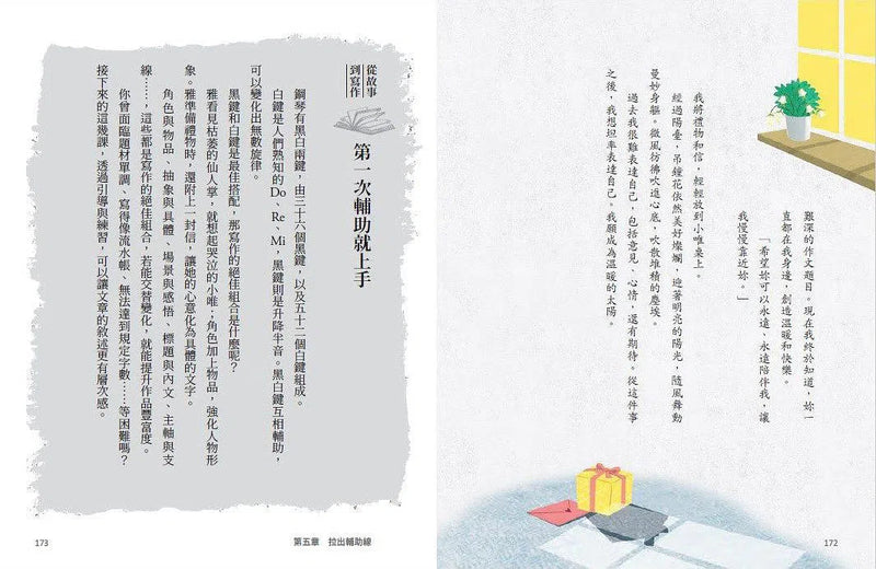 看故事，學寫作 2冊合售 (李崇建、張詩亞)-故事: 橋樑章節 Early Readers-買書書 BuyBookBook