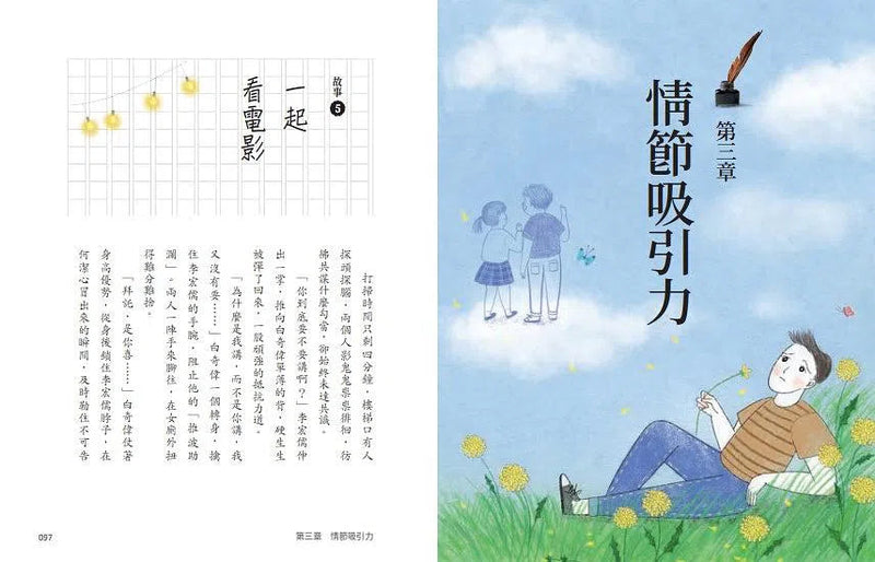 看故事，學寫作 2：技巧篇 (李崇建、張佳詩)-故事: 劇情故事 General-買書書 BuyBookBook