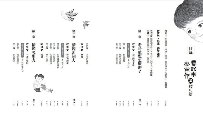 看故事，學寫作 2：技巧篇 (李崇建、張佳詩)-故事: 劇情故事 General-買書書 BuyBookBook