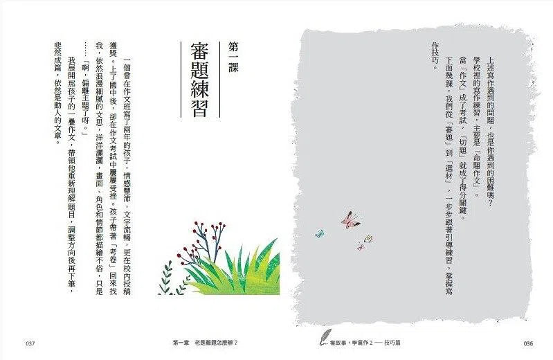 看故事，學寫作 2：技巧篇 (李崇建、張佳詩)-故事: 劇情故事 General-買書書 BuyBookBook