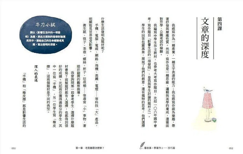 看故事，學寫作 2：技巧篇 (李崇建、張佳詩)-故事: 劇情故事 General-買書書 BuyBookBook