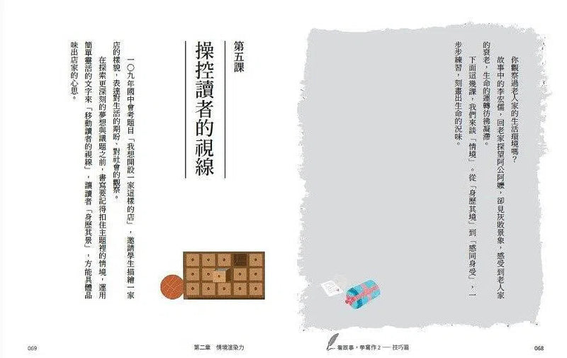 看故事，學寫作 2：技巧篇 (李崇建、張佳詩)-故事: 劇情故事 General-買書書 BuyBookBook