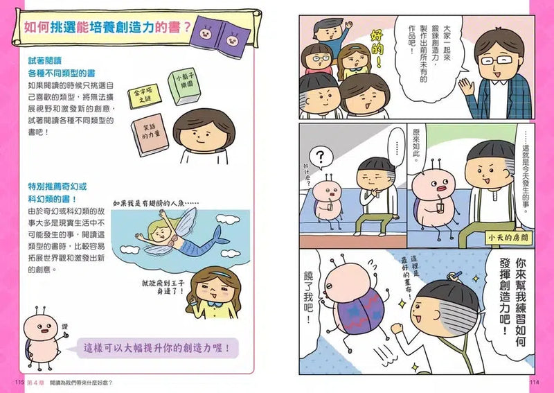 看漫畫輕鬆學：愛上閱讀的樂趣-非故事: 語文學習 Language Learning-買書書 BuyBookBook