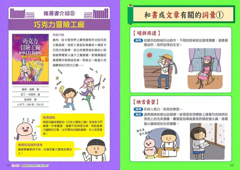 看漫畫輕鬆學：愛上閱讀的樂趣-非故事: 語文學習 Language Learning-買書書 BuyBookBook