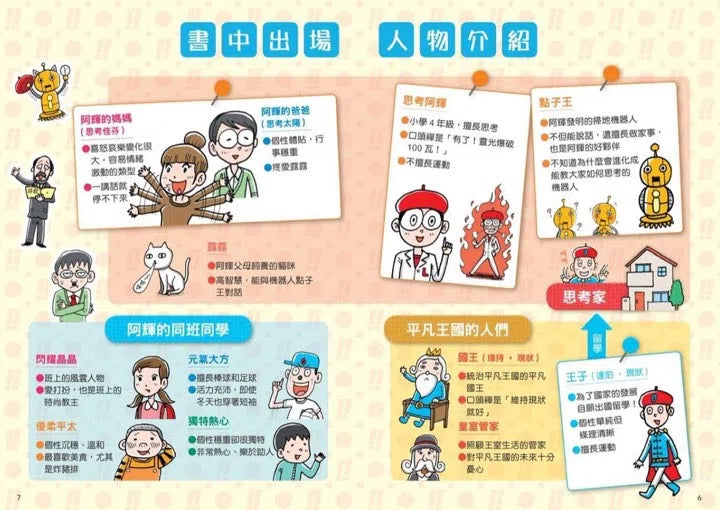 看漫畫輕鬆學：創意思考-非故事: 學習技巧 Learning Skill-買書書 BuyBookBook