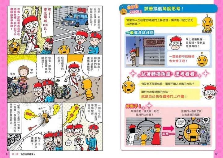 看漫畫輕鬆學：創意思考-非故事: 學習技巧 Learning Skill-買書書 BuyBookBook